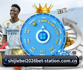 FIFAWorldCup2026盘口深度解析威廉希尔 APP